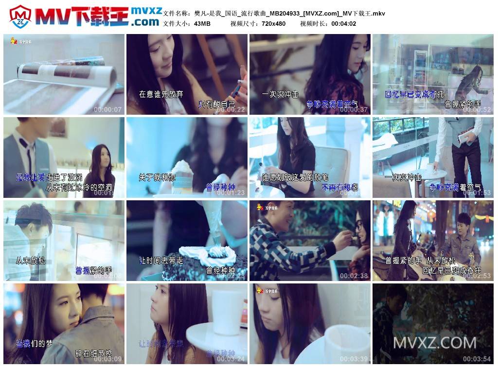 樊凡-是我_国语_流行歌曲_MB204933